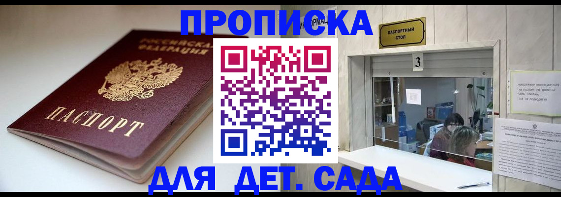 временная регистрация для школы в Скопине