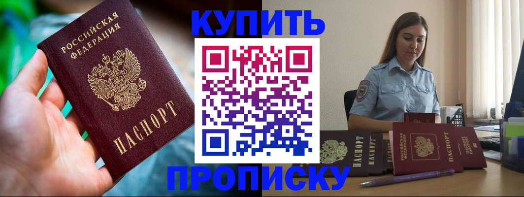 прописка законно в Скопине