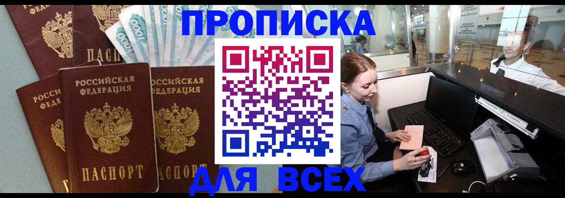 временная регистрация для всех в Скопине