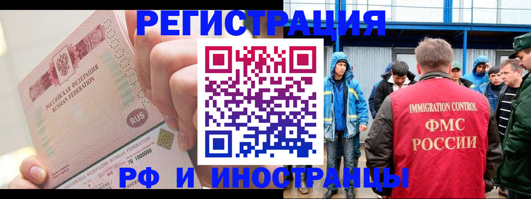миграционный учет в Скопине
