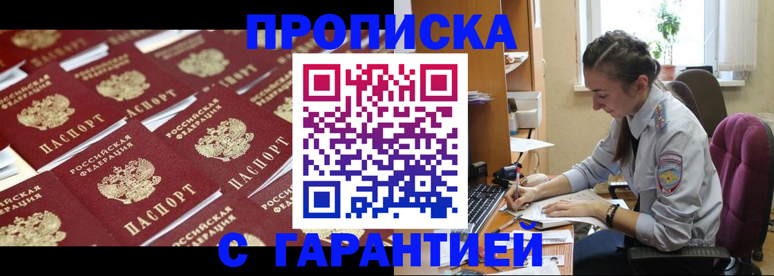 прописка ребенка в Скопине
