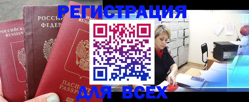 временная регистрация законно в Скопине